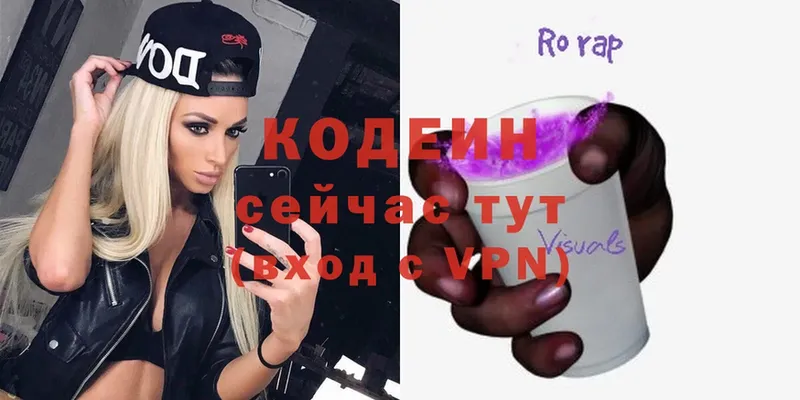 Кодеин Purple Drank  Котлас 